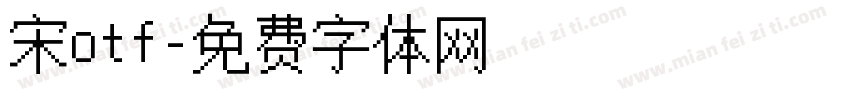 宋otf字体转换
