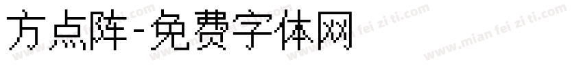 方点阵字体转换