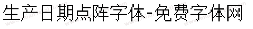 生产日期点阵字体字体转换
