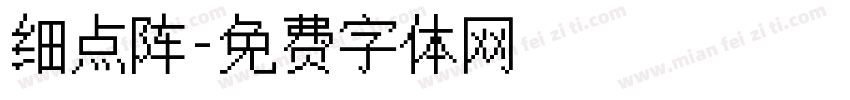 细点阵字体转换
