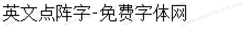 英文点阵字字体转换