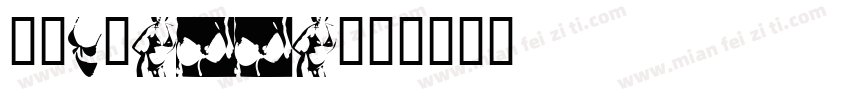 黑体6号2002字体转换