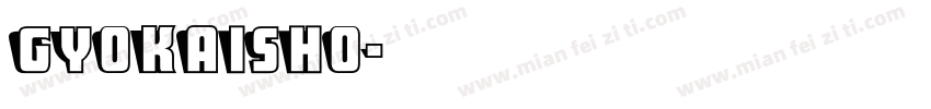 gyokaisho字体转换
