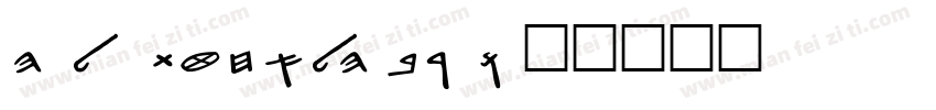 HelveticalHebrew字体转换