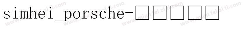 simhei_porsche字体转换