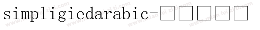 simpligiedarabic字体转换