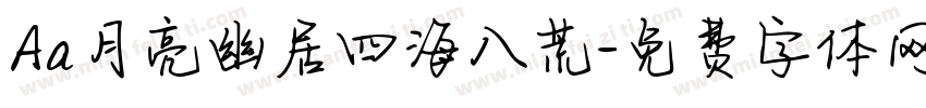 Aa月亮幽居四海八荒字体转换