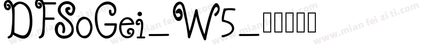 DFSoGei-W5字体转换