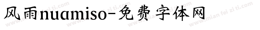 风雨nuamiso字体转换