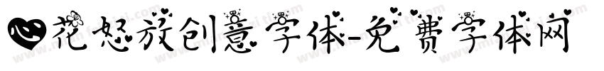 心花怒放创意字体字体转换