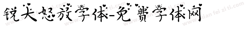 锐大怒放字体字体转换