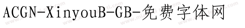 ACGN-XinyouB-GB字体转换
