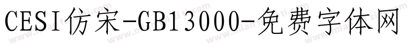CESI仿宋-GB13000字体转换