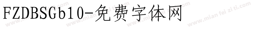 FZDBSGb10字体转换
