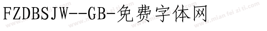 FZDBSJW--GB字体转换