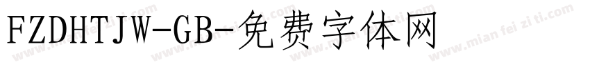 FZDHTJW-GB字体转换
