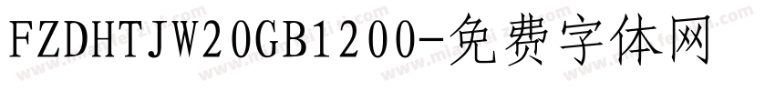 FZDHTJW20GB1200字体转换