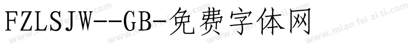 FZLSJW--GB字体转换