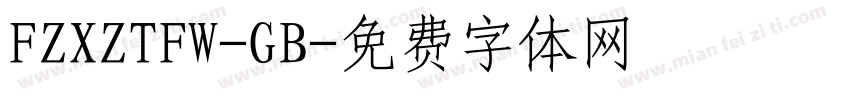 FZXZTFW-GB字体转换