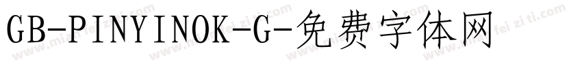 GB-PINYINOK-G字体转换