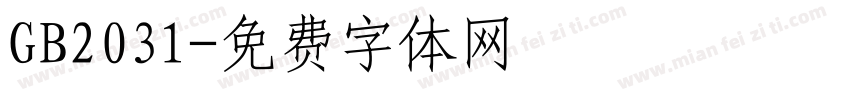 GB2031字体转换