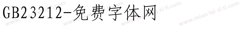 GB23212字体转换