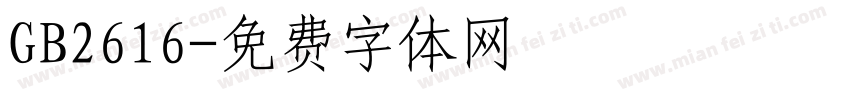 GB2616字体转换