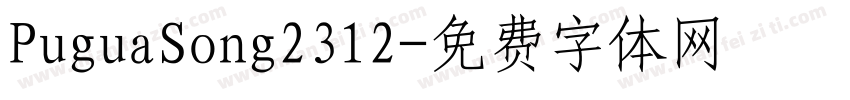 PuguaSong2312字体转换