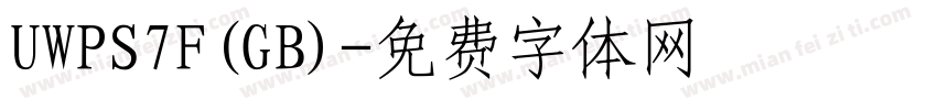 UWPS7F(GB)字体转换