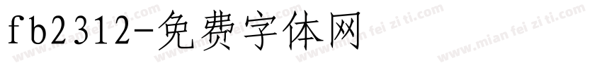fb2312字体转换