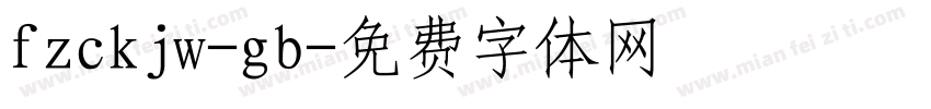 fzckjw-gb字体转换