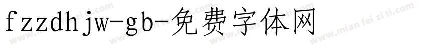 fzzdhjw-gb字体转换