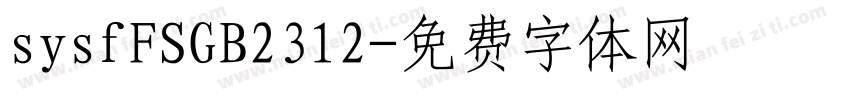 sysfFSGB2312字体转换