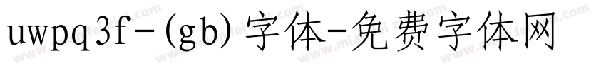 uwpq3f-(gb)字体字体转换