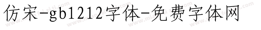 仿宋-gb1212字体字体转换