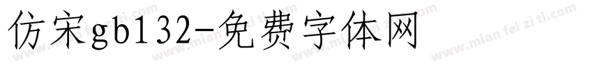 仿宋gb132字体转换
