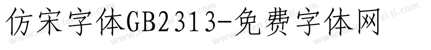 仿宋字体GB2313字体转换