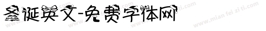 圣诞英文字体转换