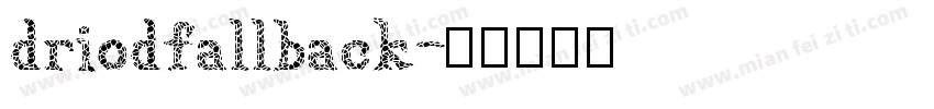 driodfallback字体转换