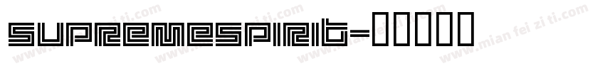 SupremeSpirit字体转换