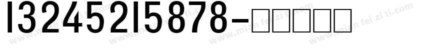 13245215878字体转换