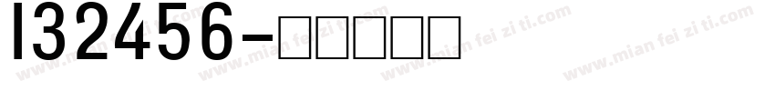 132456字体转换