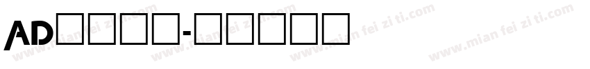 AD钙变可爱字体转换