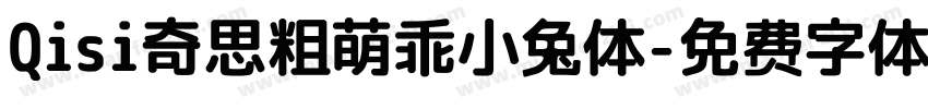 Qisi奇思粗萌乖小兔体字体转换