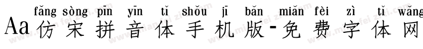 Aa仿宋拼音体手机版字体转换