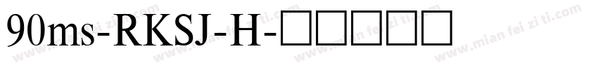 90ms-RKSJ-H字体转换