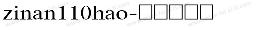 zinan110hao字体转换