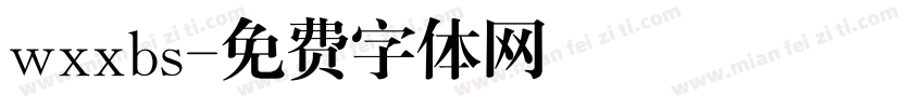 wxxbs字体转换