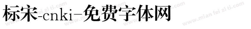 标宋_cnki字体转换