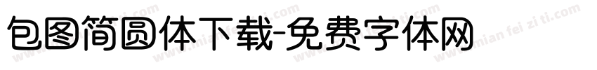 包图简圆体下载字体转换